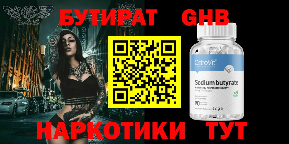 Бутират  Вход с VPN  Лениногорск  Бутират вода 
