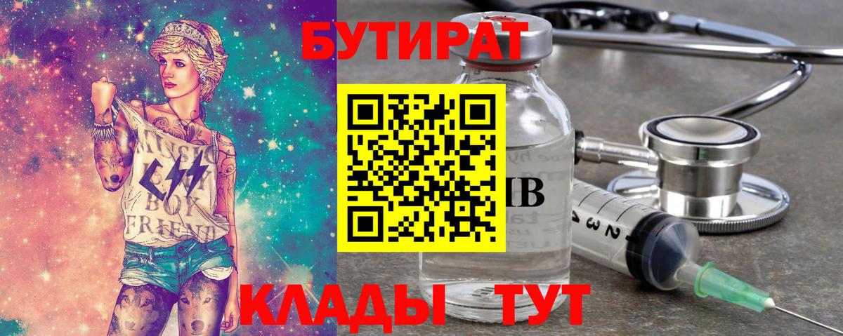 Бутират вода Лениногорск