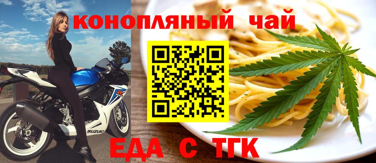 Еда ТГК марихуана  Вход с VPN  Лениногорск 