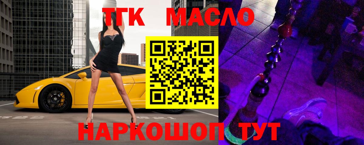 ТГК гашишное масло Лениногорск